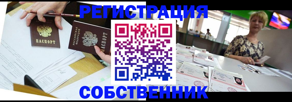 прописка 2025 в Межгорье