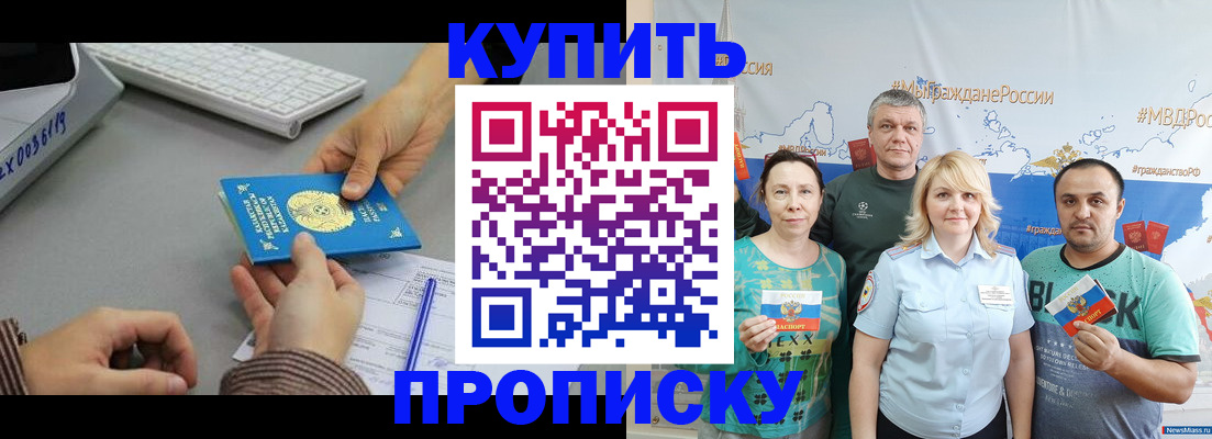 прописка в Межгорье