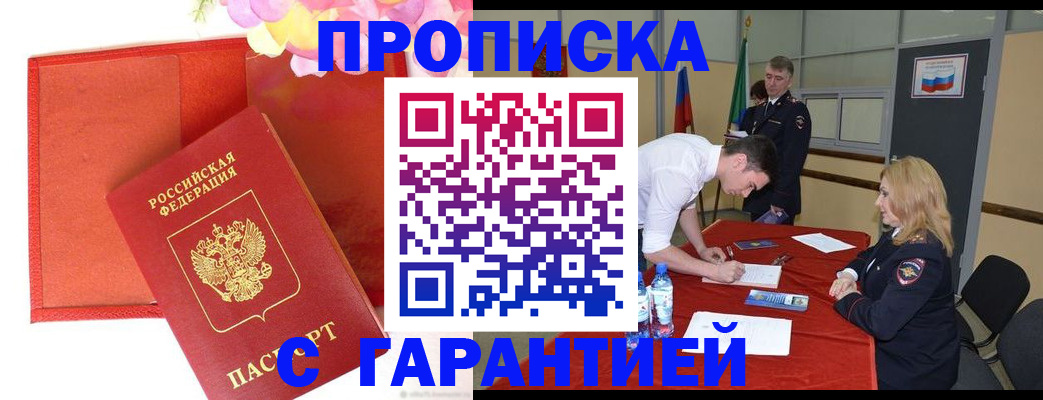 временная регистрация законно в Межгорье