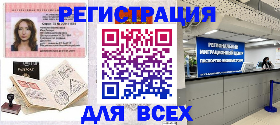 купить прописку в Межгорье
