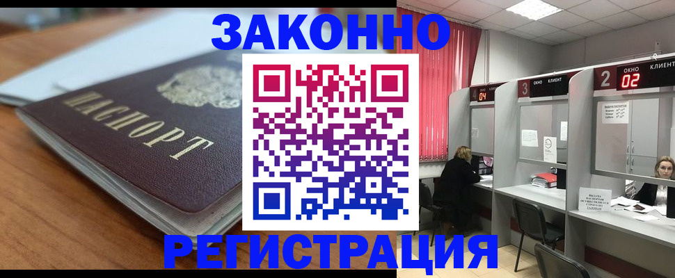 прописка гарантия в Межгорье