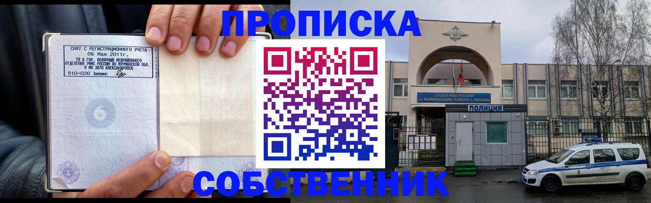 временная регистрация недорого в Межгорье