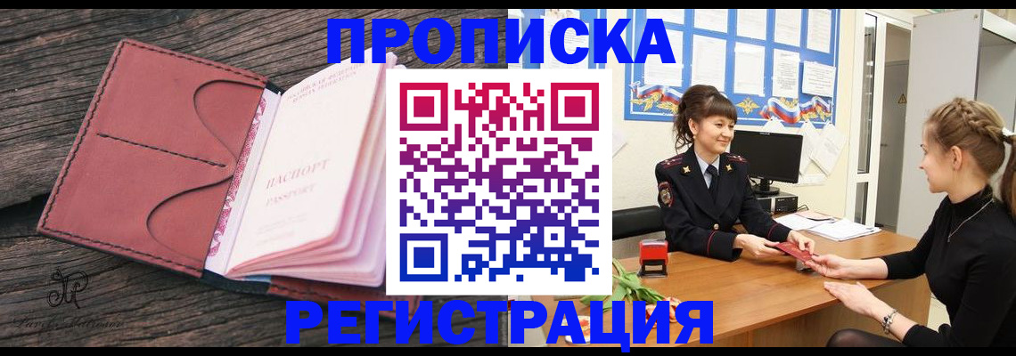 прописка от собственника в Межгорье